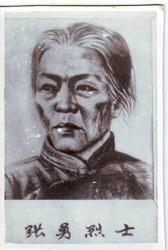 中华女烈 张勇 - 中华女烈 - 红霞万朵