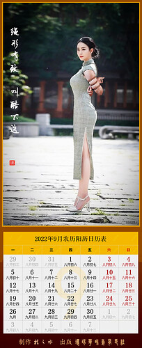 2022月历 09月