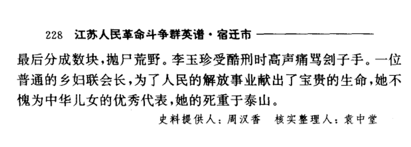 沭阳分卷 李玉珍2