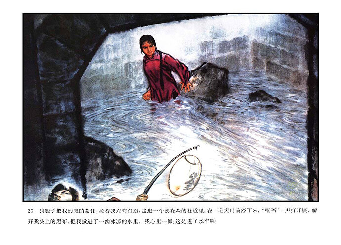 水牢仇(2)