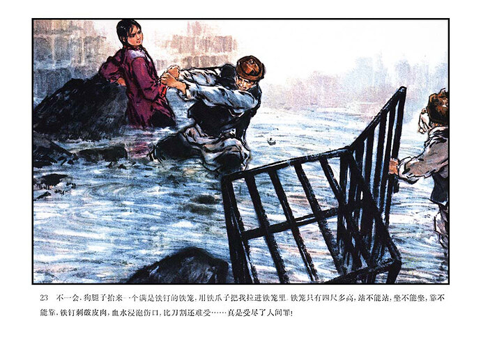 水牢仇(1)