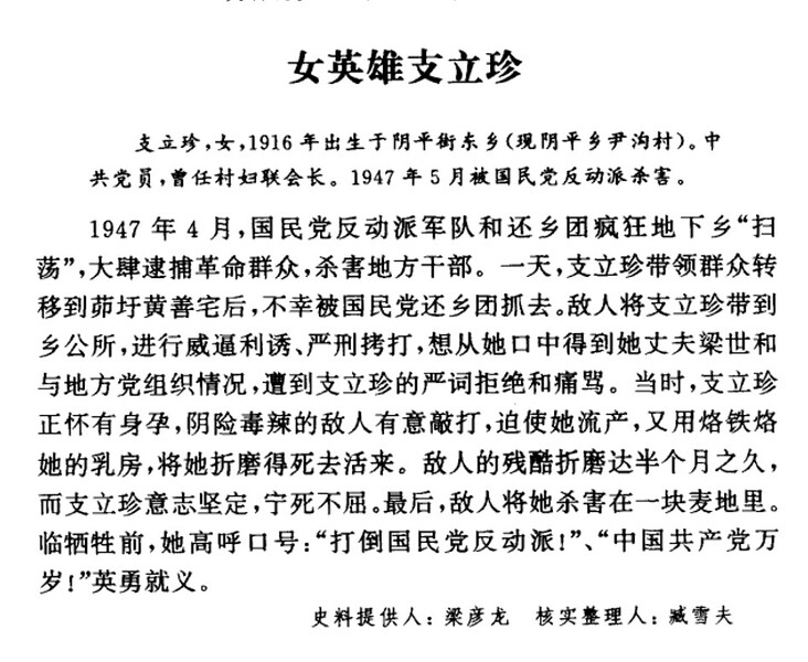 沭阳分卷 支立珍