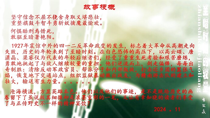2《至暗时刻的较量》故事梗概