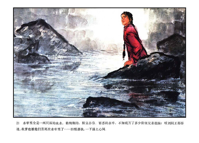 水牢仇(3)