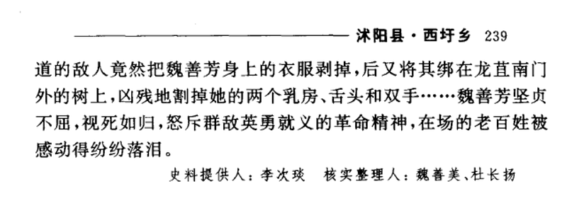 沭阳分卷 魏善芳2