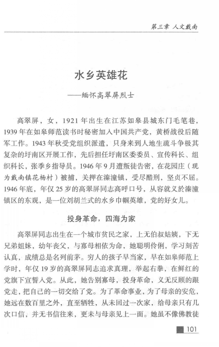 中华女烈 高翠屏 - 中华女烈 - 红霞万朵